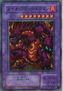 SR)メテオ･ブラック･ドラゴン)(スーパーレア)/P3-02)
