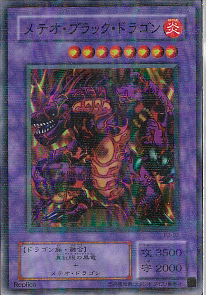 SRP)メテオ･ブラック･ドラゴン)(スーパーレアパラレル)/P3-02)