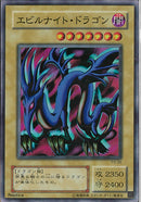 SR)エビルナイト･ドラゴン)(スーパーレア)/P3-06)