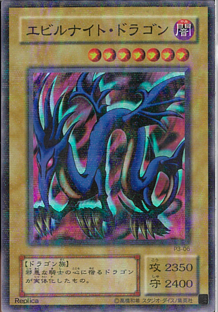SRP)エビルナイト・ドラゴン
