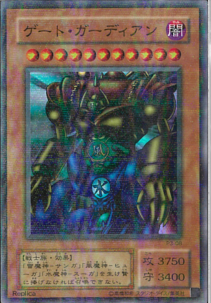 SRP)ゲート・ガーディアン