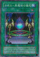 SRP)カオス-黒魔術の儀式)(スーパーレアパラレル)/P3-10)