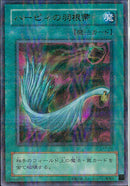 URP)ハーピィの羽根帚)(ウルトラレアパラレル)/P5-02)