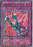 URP)鎖付きブーメラン)(ウルトラレアパラレル)/P5-04)