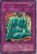 UR)メタル化･魔法反射装甲)(ウルトラレア)/P5-06)