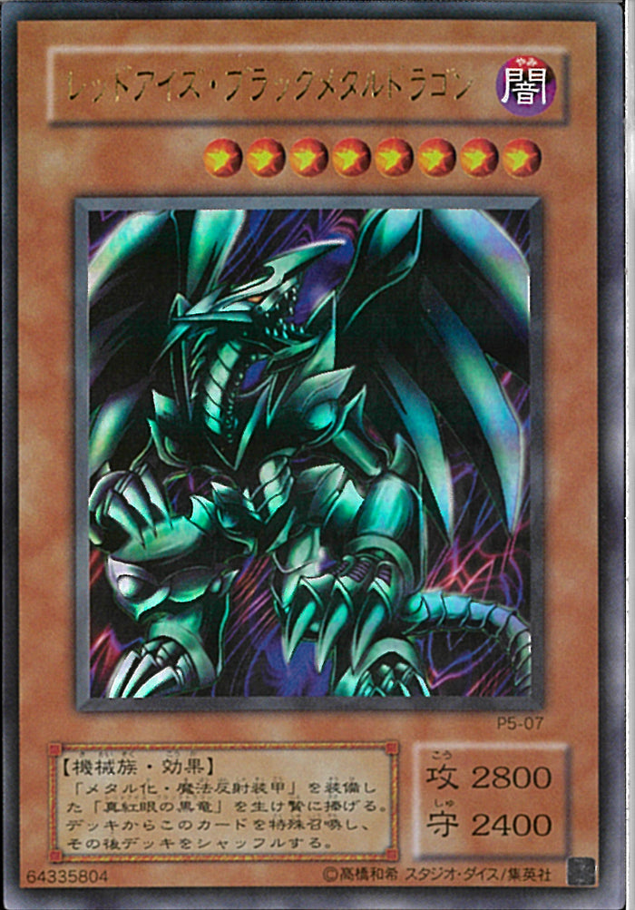 Amazon.co.jp: 遊戯王カード レッドアイズ・ブラックメタル