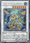 UR)パワー･ツール･ドラゴン)(ウルトラレア)/RGBT-JP042)