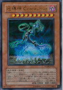 UR)地縛神 Ccarayhua)(ウルトラレア)/SOVR-JP024)
