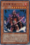 SR)大将軍 紫炎)(スーパーレア)/STON-JP013)