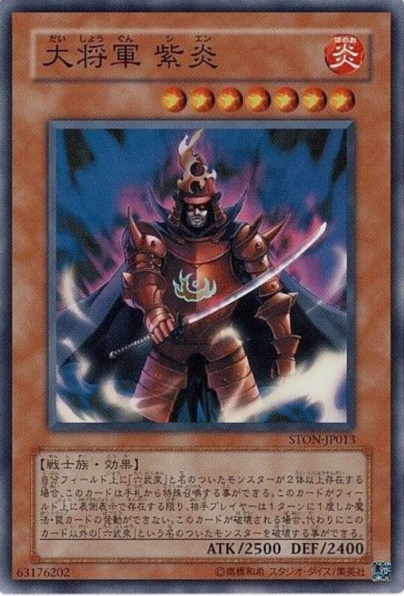 SR)大将軍 紫炎)(スーパーレア)/STON-JP013)