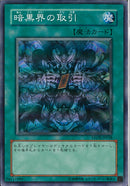 SR)暗黒界の取引)(スーパーレア)/STON-JP038)