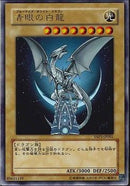 UR)青眼の白龍)(ウルトラレア)/YAP1-JP001)