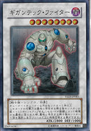 SR)ギガンテック･ファイター)(スーパーレア)/YSD3-JP043)