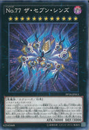 N)No.77 ザ･セブン･シンズ(共通))(ノーマル)/62541668)