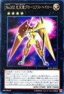 R)No.102 光天使グローリアス･ヘイロー)(レア)/JOTL-JP053)