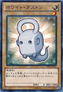 N)ホワイト･ダストン(共通))(ノーマル)/03557275)