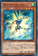 N)SRタケトンボーグ(共通))(ノーマル)/53932291)