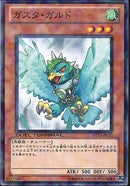 N)ガスタ･ガルド(共通))(ノーマル)/65277087)