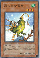 N)霞の谷の雷鳥(共通))(ノーマル)/69448290)