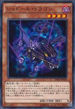 N)シャドール･ドラゴン(共通))(ノーマル)/77723643)