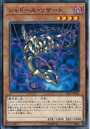 N)シャドール･リザード(共通))(ノーマル)/30328508)