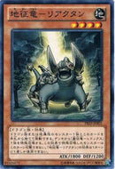 N)地征竜-リアクタン(共通))(ノーマル)/91020571)