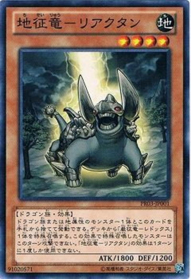 N)地征竜-リアクタン(共通))(ノーマル)/91020571)