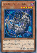 N)シャドール･ビースト(共通))(ノーマル)/03717252)