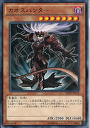 N)カオスハンター(共通))(ノーマル)/97940434)
