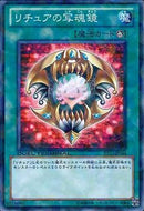 N)リチュアの写魂鏡(共通))(ノーマル)/09236985)