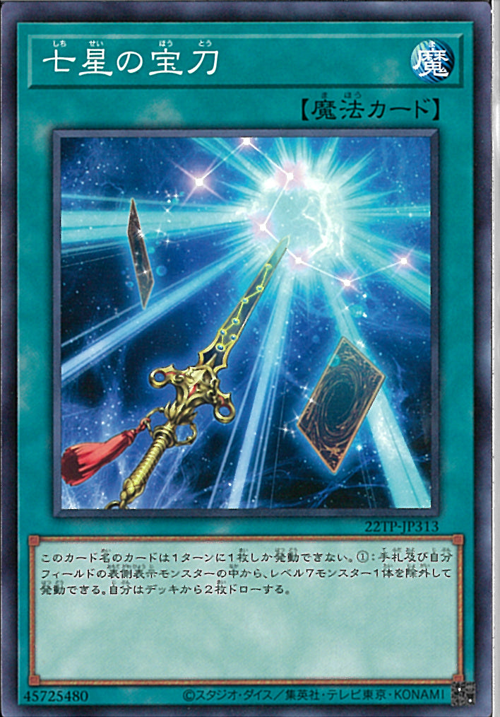 N)七星の宝刀(共通))(ノーマル)/45725480)