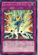 N)ヒーロー･ブラスト(共通))(ノーマル)/37412656)