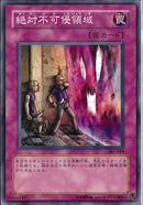 N)絶対不可侵領域(共通))(ノーマル)/76848240)