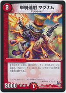 単騎連射 マグナム(DMD27-a 3/20)