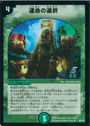運命の選択(DM25 29/55) (ホロ)