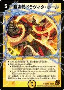 超次元ドラヴィタ・ホール(DM37 23/55)