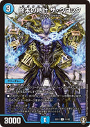 終末の時計 ザ・クロック