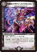 傀儡のイザナイ メイプルシロップ(DMR11 11/55)