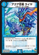 アクア忍者 ライヤ(DMR13 50/110)