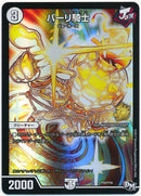 パーリ騎士(プロモカード16期 P33/Y16)