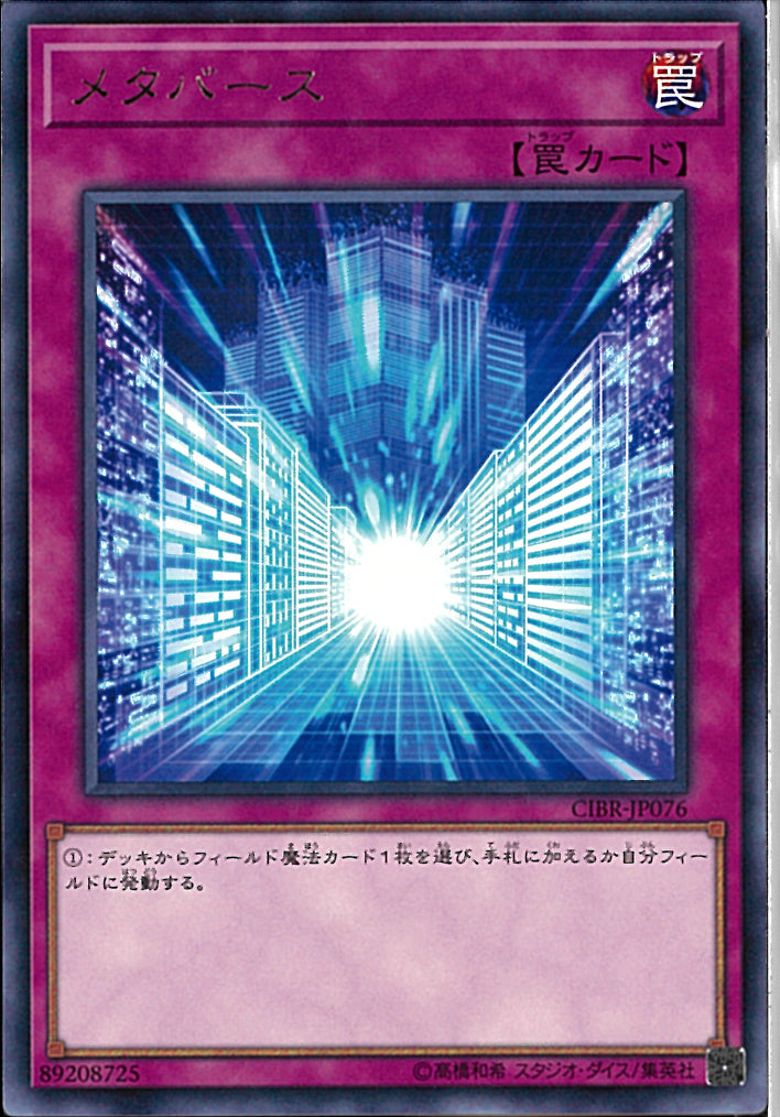 R)メタバース)(レア)/CIBR-JP076)