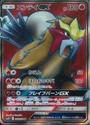 SR)エンテイGX(073/072)