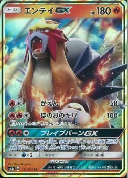 RR)エンテイGX(011/072)