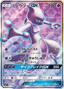SR)ミュウツーGX(075/072)