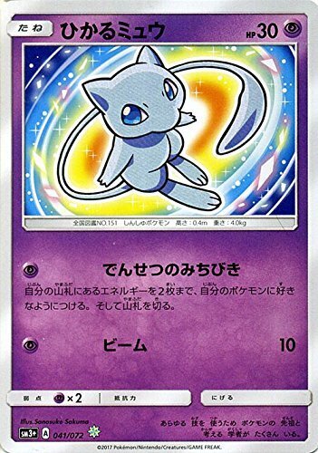 ☆)ひかるミュウ(041/072) ☆)ひかるミュウ(041/072)