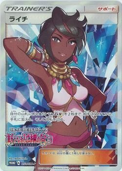 ポケモンカード　ライチ PROMO SM-Pプロモカード 053/SM-P 1 PROMO)ライチ(053/SM-P)