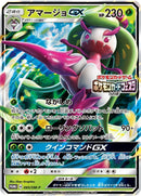 PROMO)アマージョGX(065/SM-P)