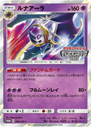 PROMO)ルナアーラ(066/SM-P)