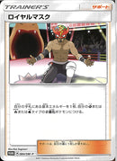 PROMO)ロイヤルマスク(084/SM-P)