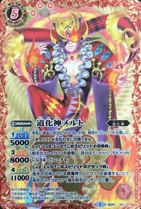 道化神メルト